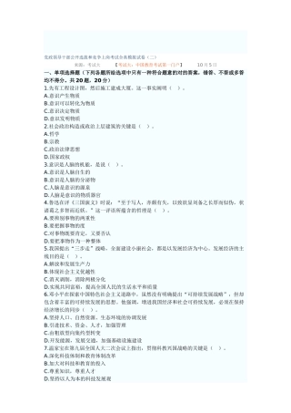 2025年党政领导干部公开选拔和竞争上岗考试全真模拟试