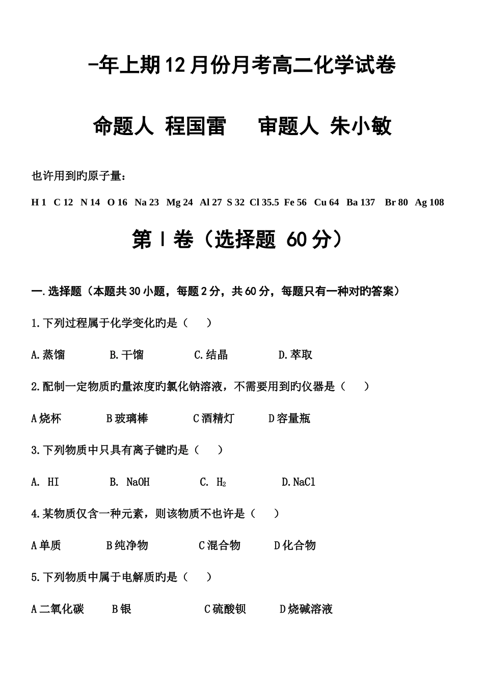 2025年高中化学学业水平测试模拟试卷_第1页