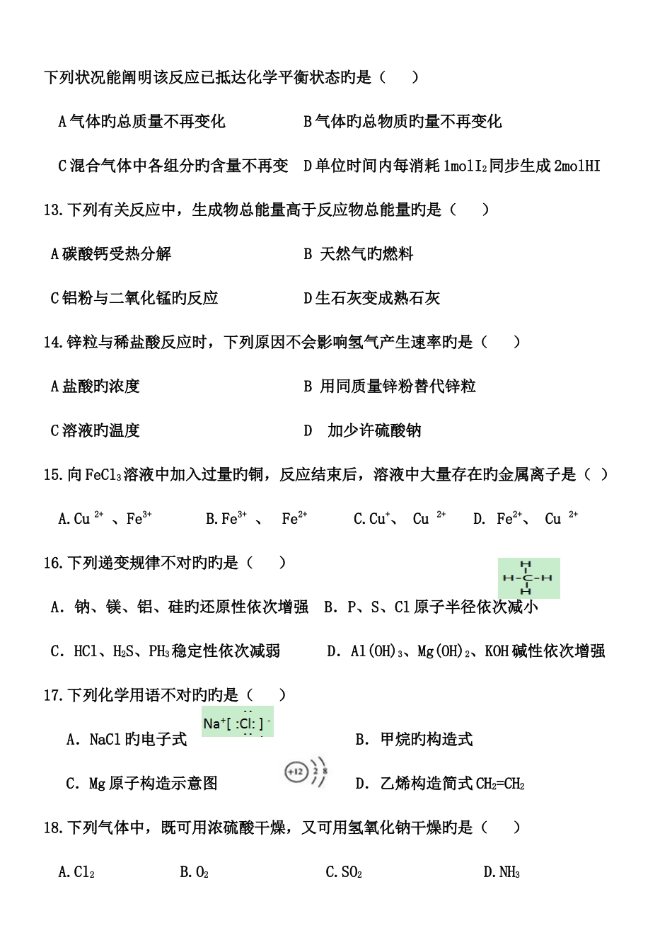 2025年高中化学学业水平测试模拟试卷_第3页
