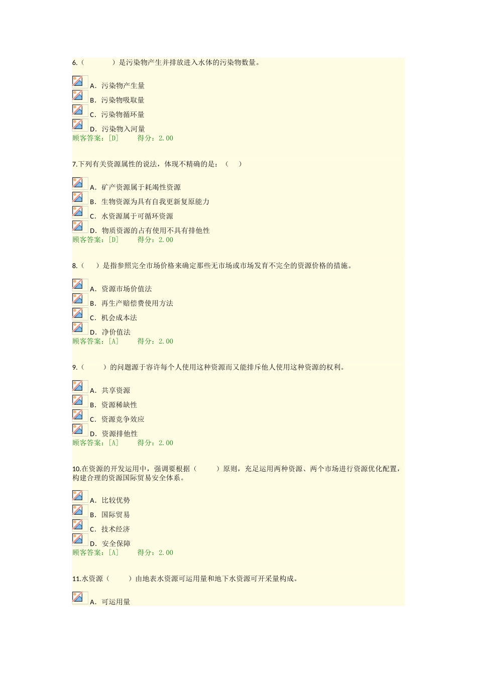 2025年咨询工程师继续教育资源节约利用评价方法考试答案96分_第2页