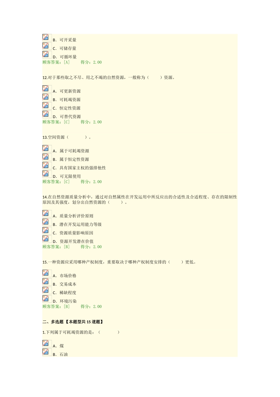 2025年咨询工程师继续教育资源节约利用评价方法考试答案96分_第3页