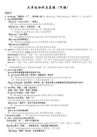 2025年人教精通版六下英语第三单元知识点总结