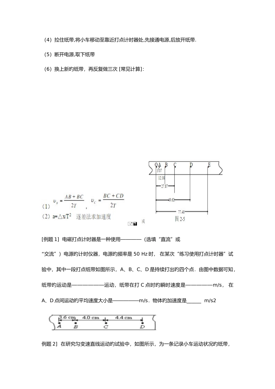 2025年高一物理实验复习知识点_第2页