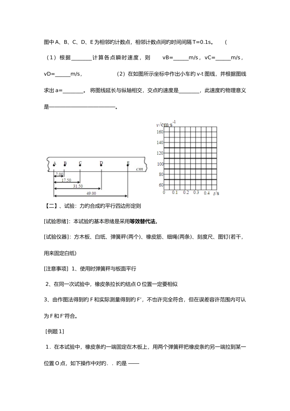 2025年高一物理实验复习知识点_第3页