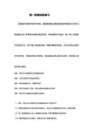 2025年高一物理实验复习知识点