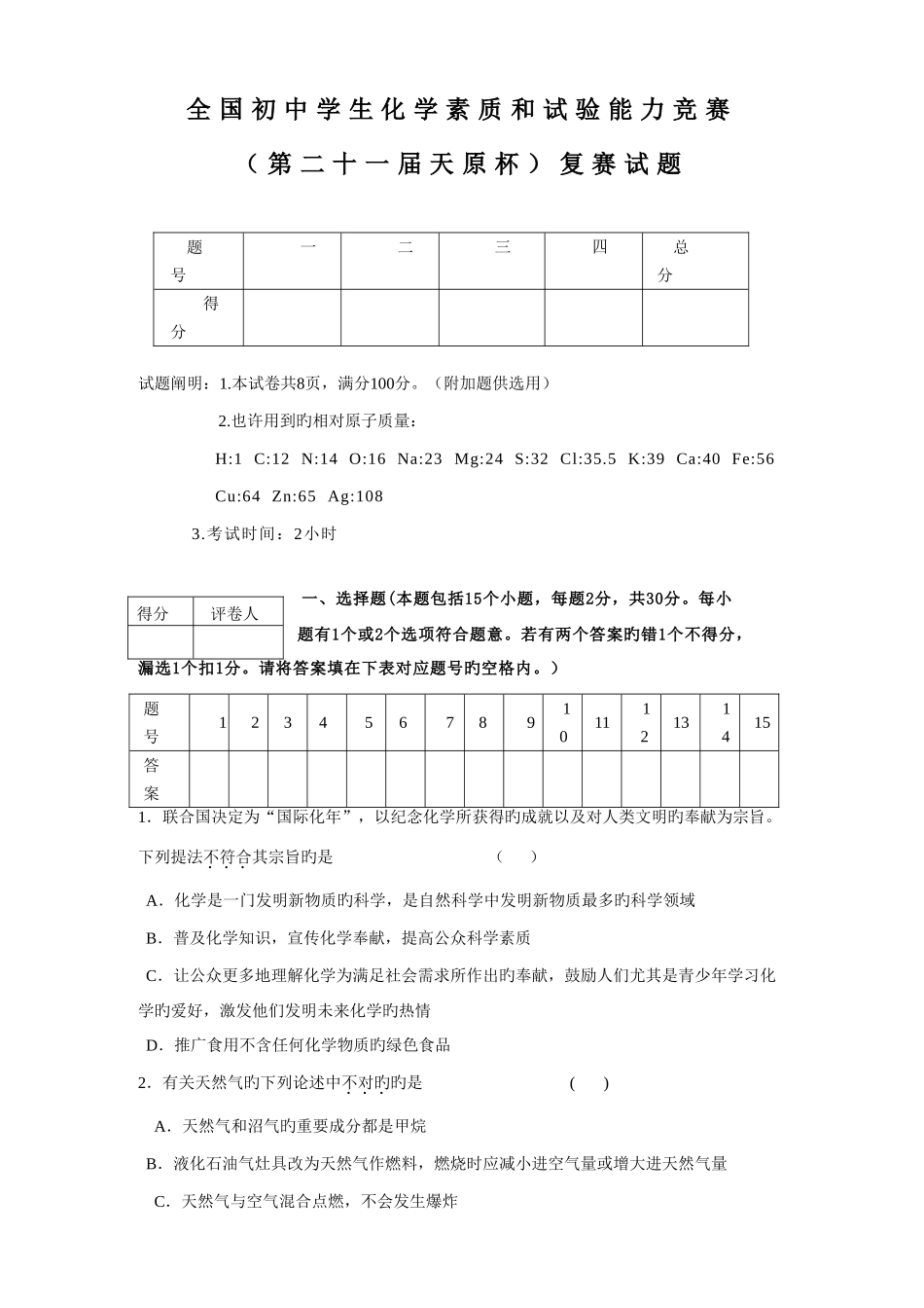 2025年初中化学竞赛试题和答案_第1页