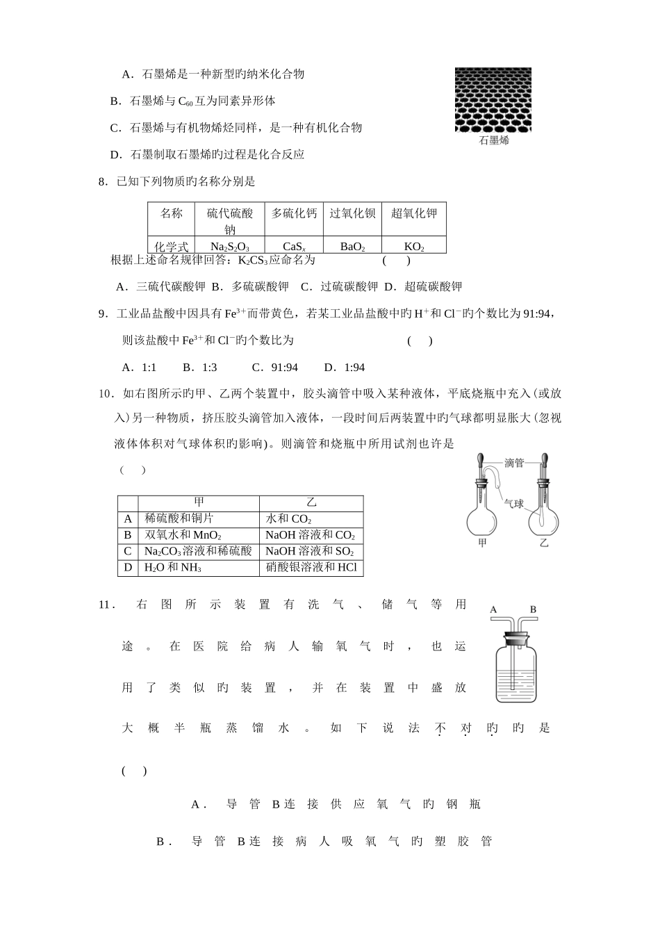 2025年初中化学竞赛试题和答案_第3页