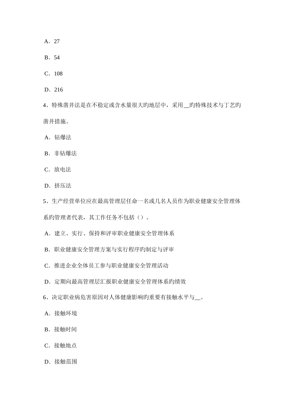 2025年陕西省下半年安全工程师有关单位的消防安全职责考试试题_第2页