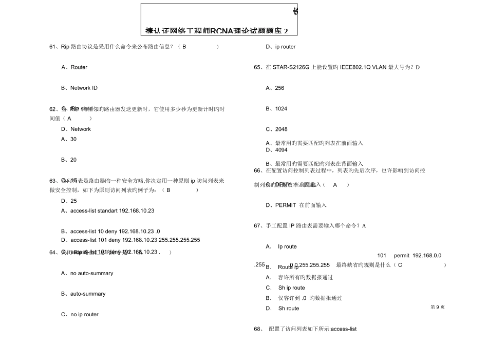 2025年锐捷认证网络工程师RCNA理论试题题库资料_第2页