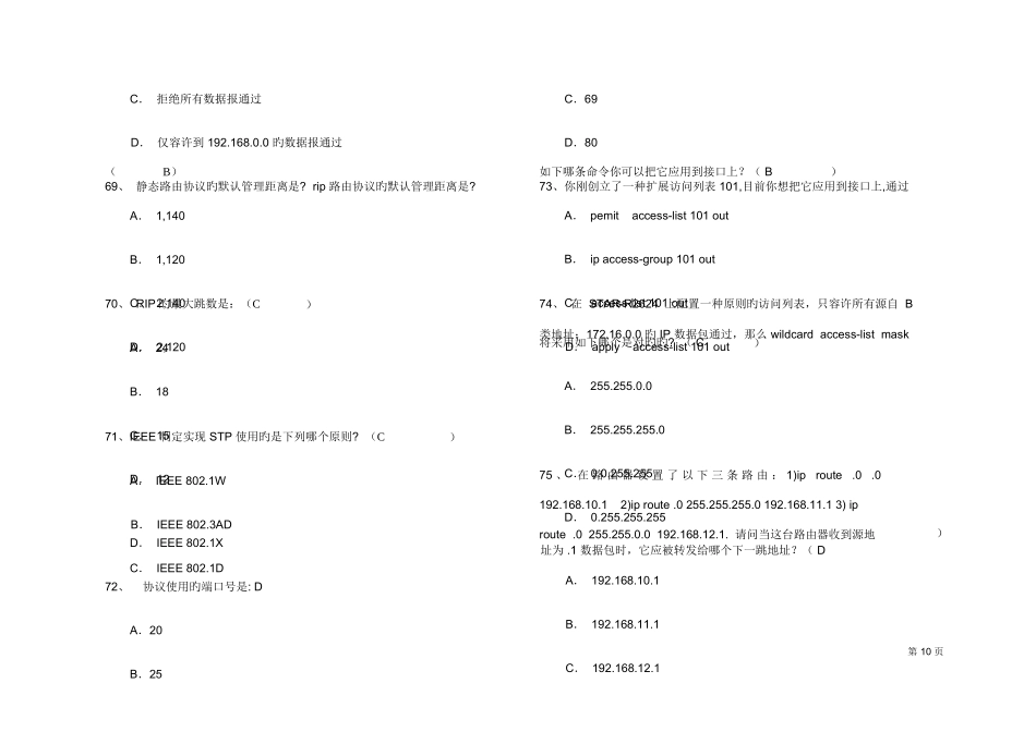 2025年锐捷认证网络工程师RCNA理论试题题库资料_第3页