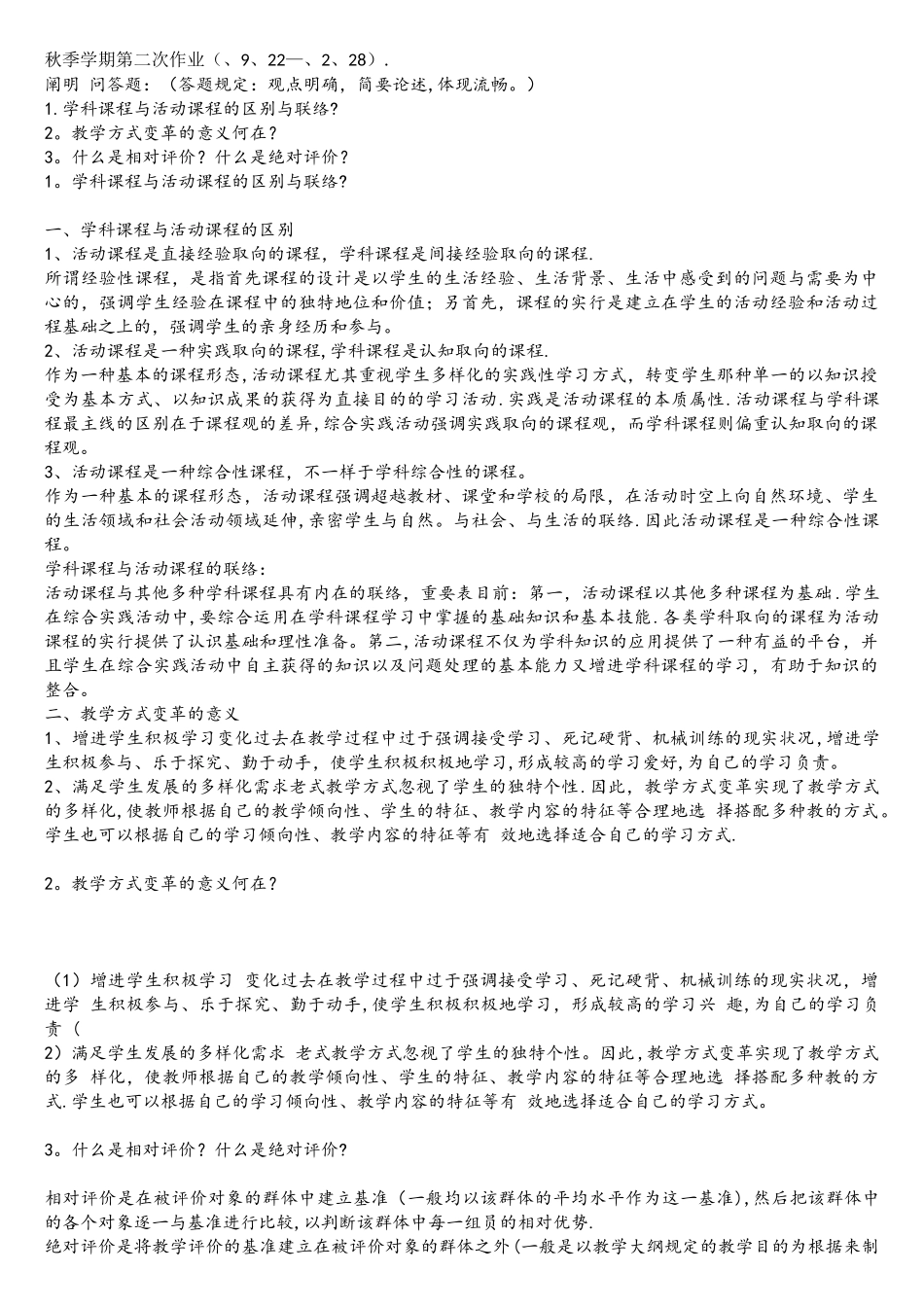 2025年西南大学免师教育硕士课程与教学论第2次平时作业_第1页