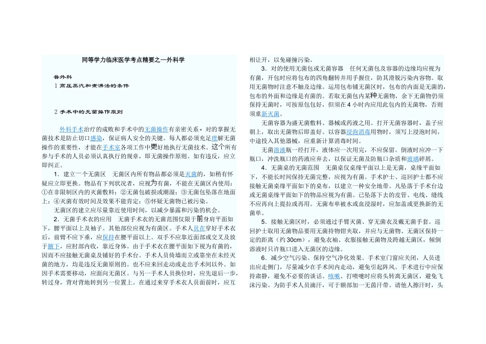 2025年同等学力临床医学考点精要之_第1页