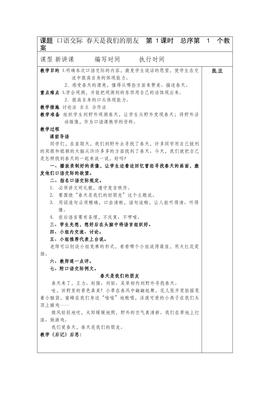 2025年湘教版语文二年级下册教案全册_第1页