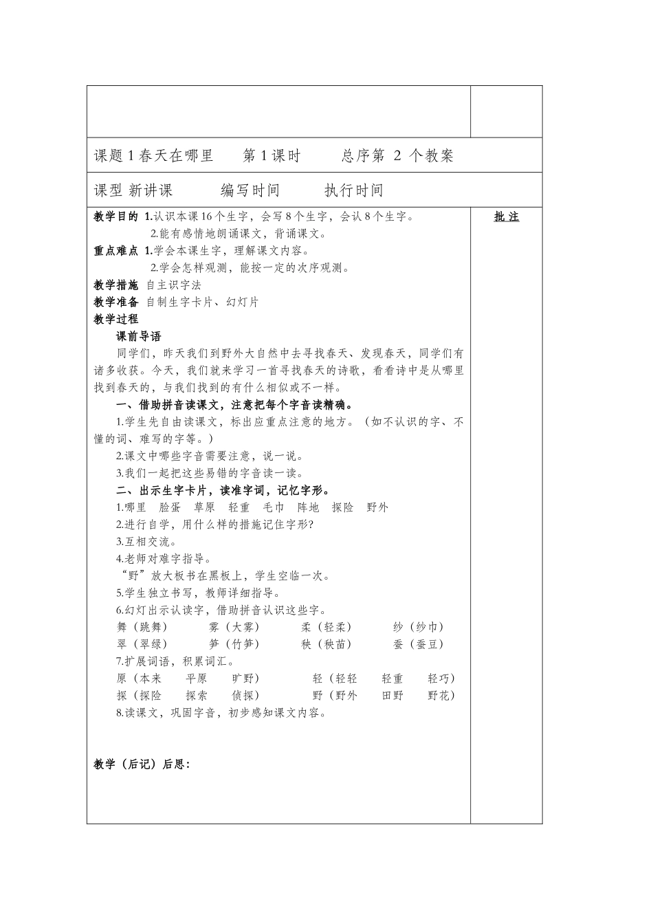 2025年湘教版语文二年级下册教案全册_第2页