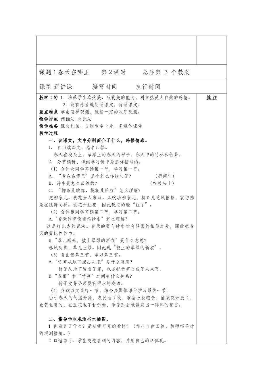 2025年湘教版语文二年级下册教案全册_第3页