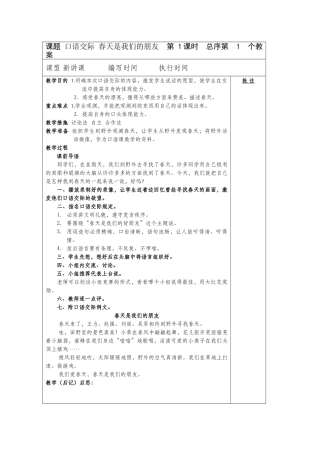 2025年湘教版语文二年级下册教案全册