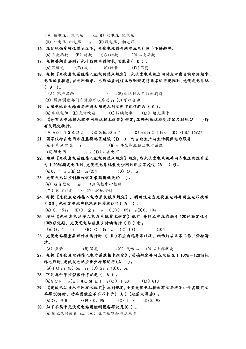 2025年光伏发电试题库_第2页