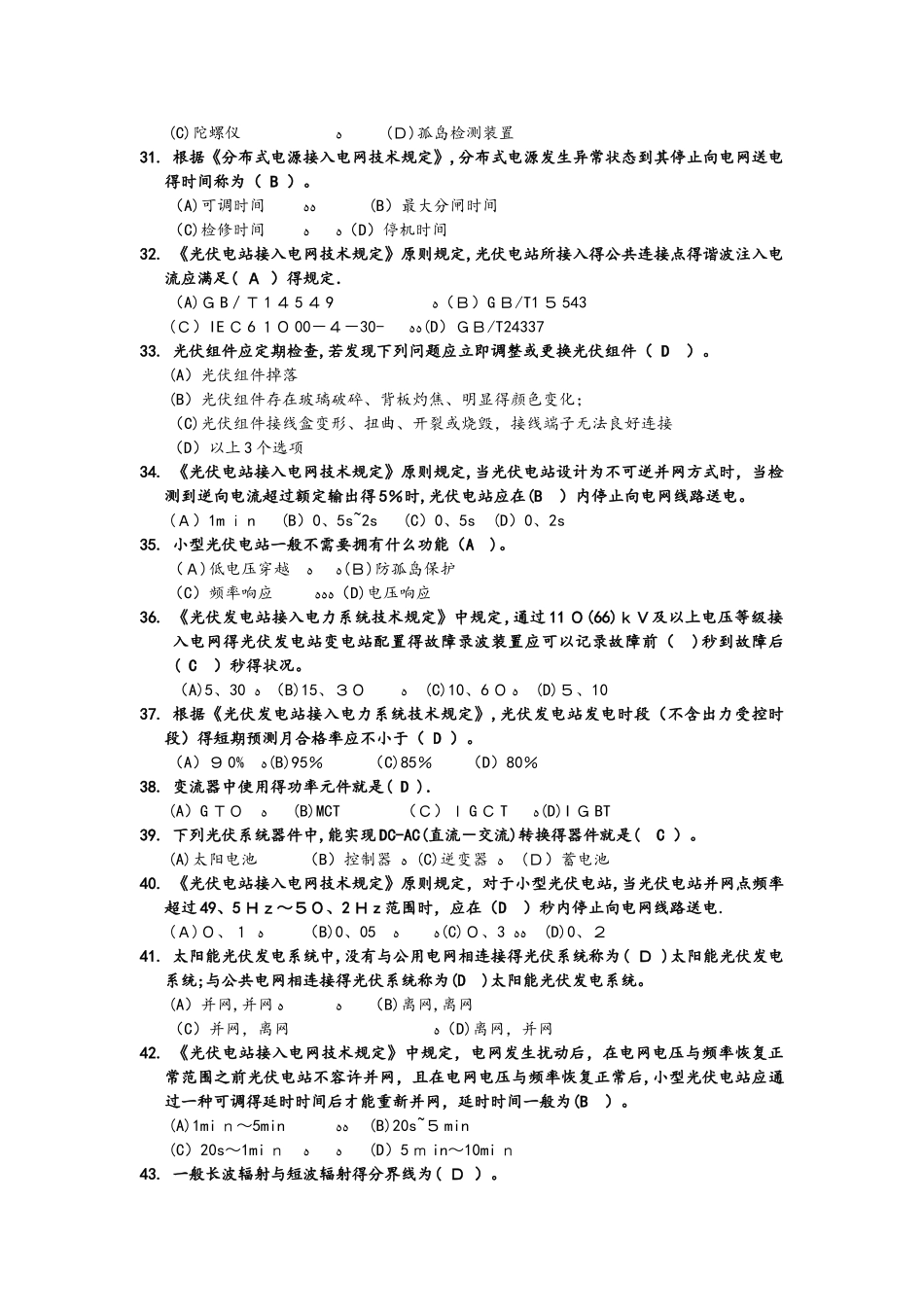 2025年光伏发电试题库_第3页