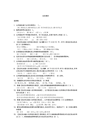 2025年光伏发电试题库