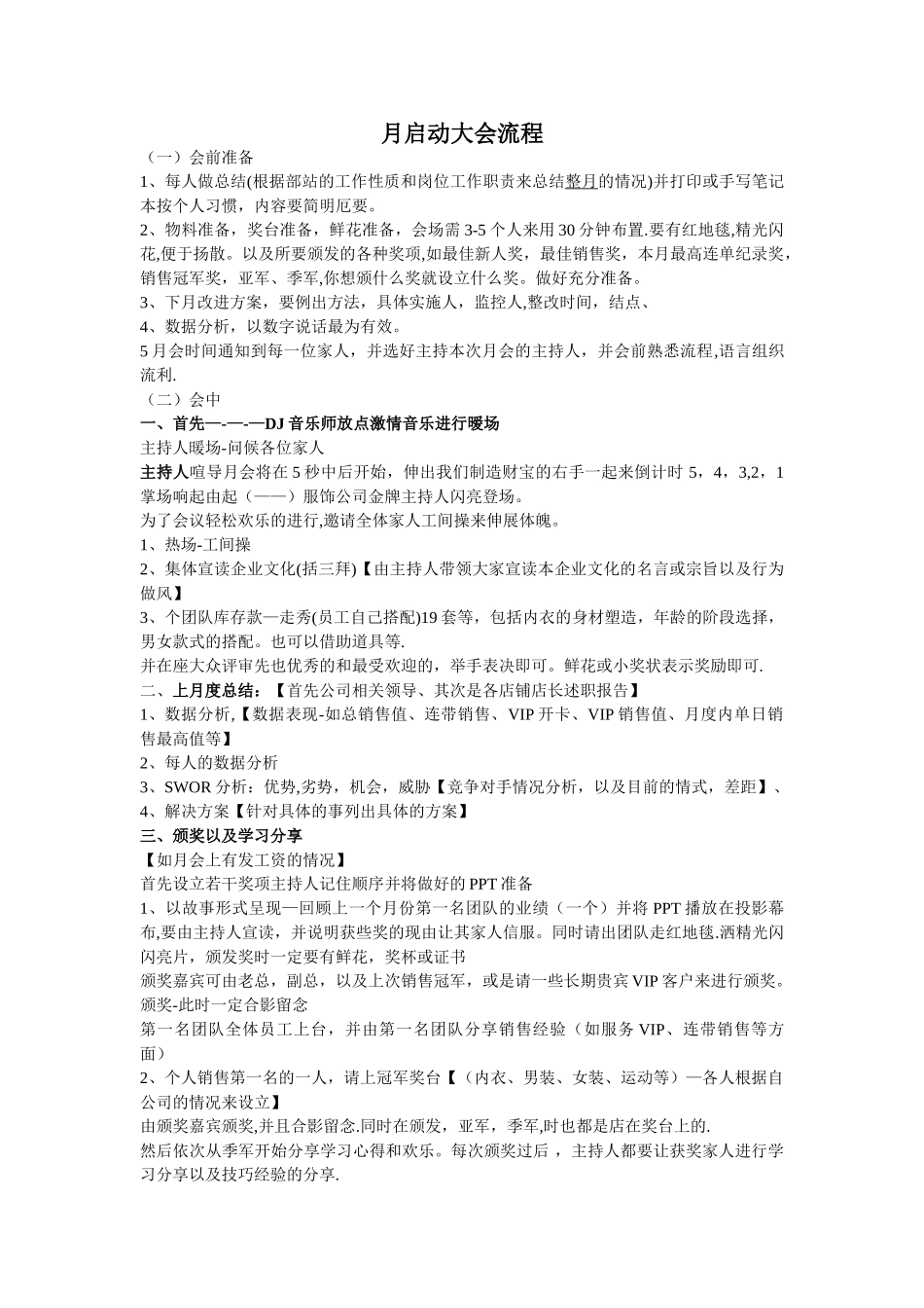 月启动大会流程_第1页