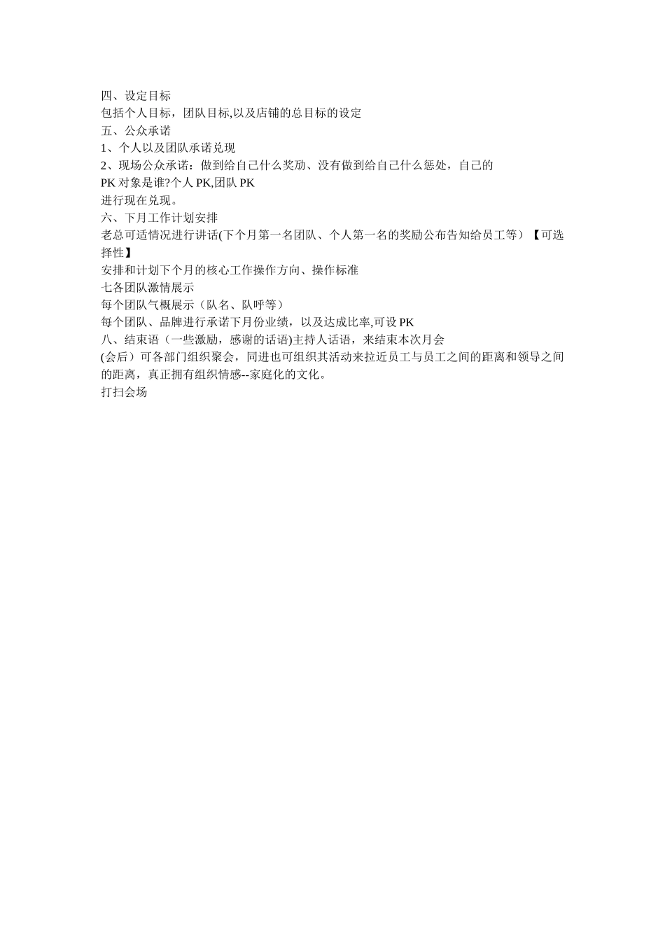 月启动大会流程_第2页