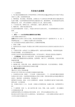 月启动大会流程