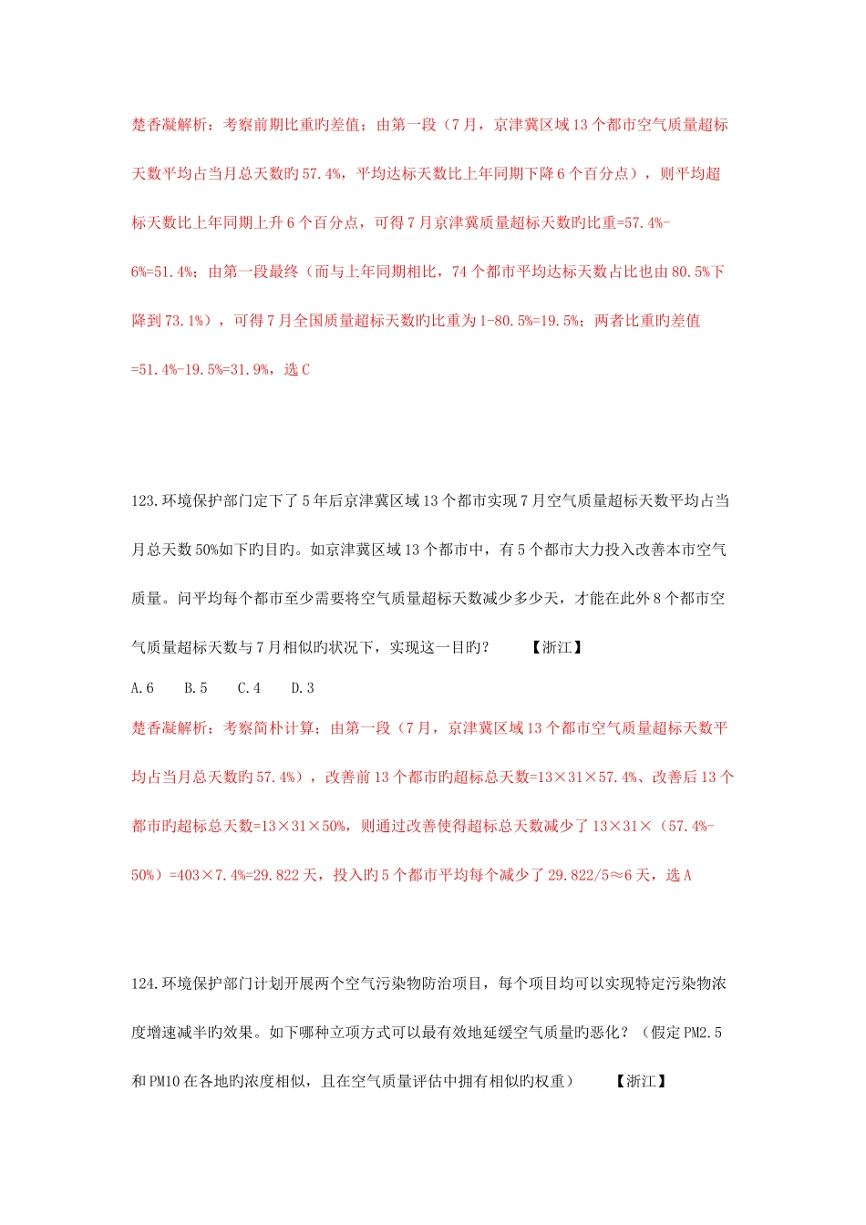 2025年楚香凝浙江行测资料分析真题解析_第2页