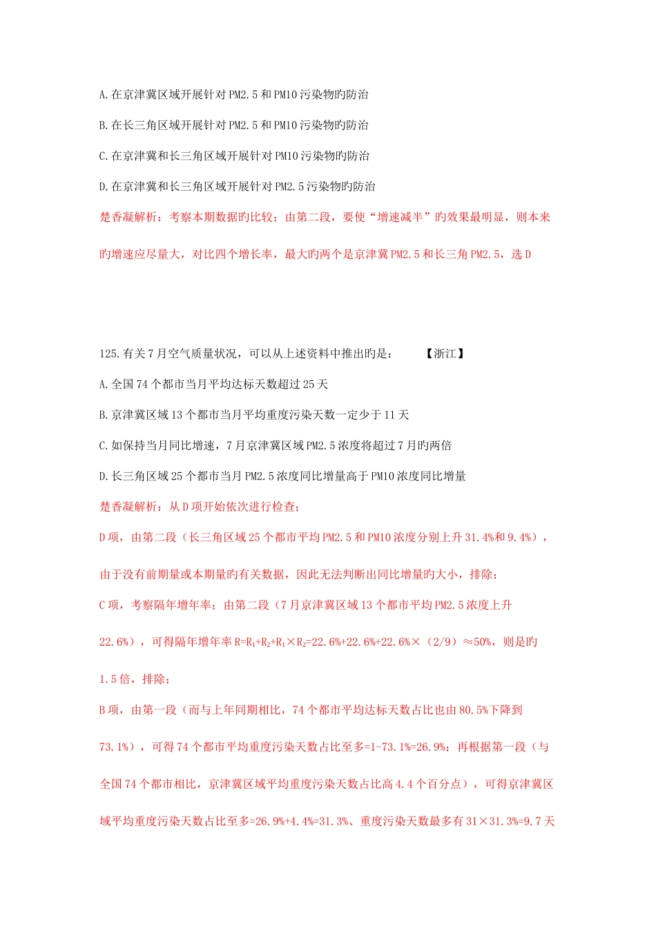 2025年楚香凝浙江行测资料分析真题解析_第3页