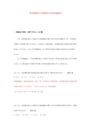 2025年楚香凝浙江行测资料分析真题解析