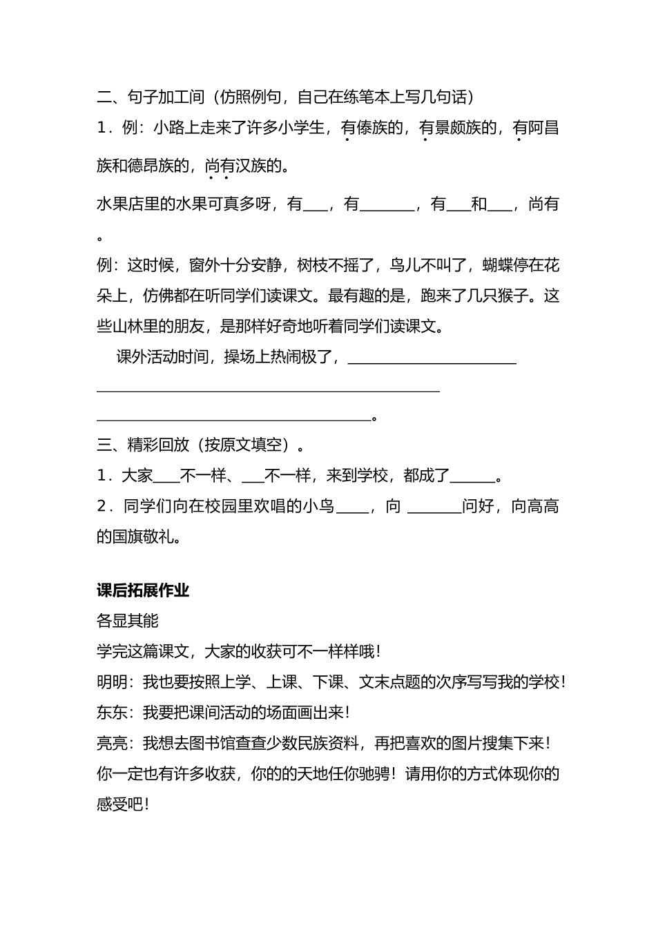 2025年三年级上册语文全册作业设计_第2页