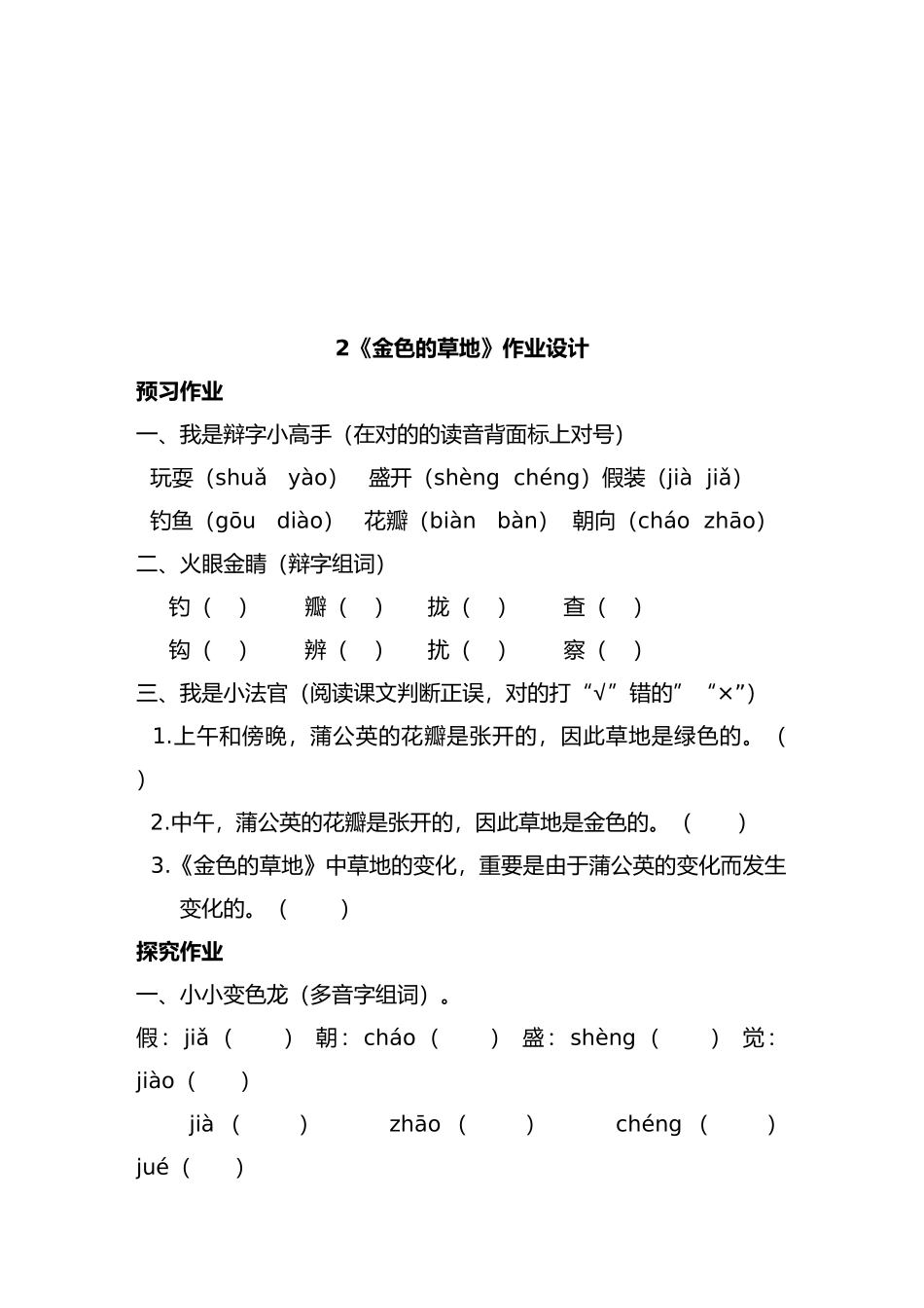2025年三年级上册语文全册作业设计_第3页