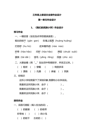 2025年三年级上册语文全册作业设计