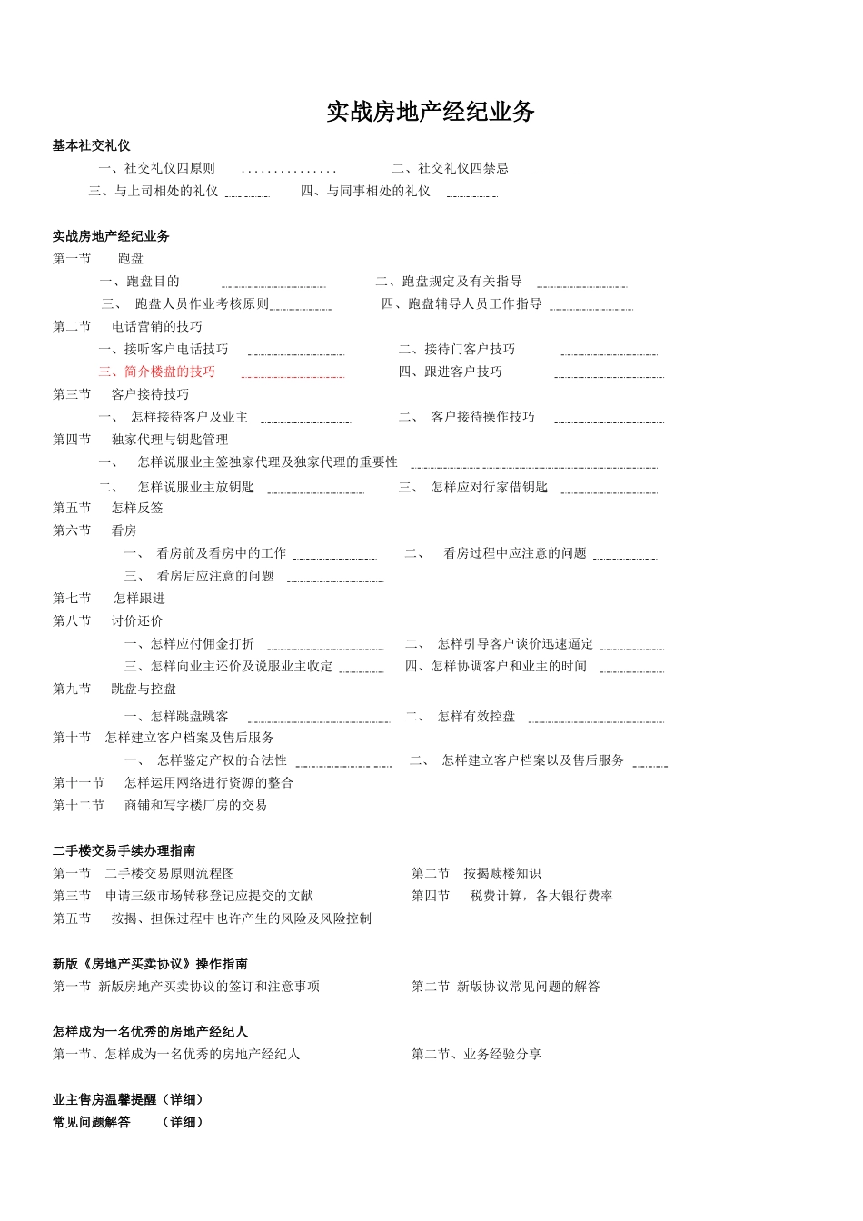 2025年房地产经纪人培训手册实战房地产经纪业务_第1页