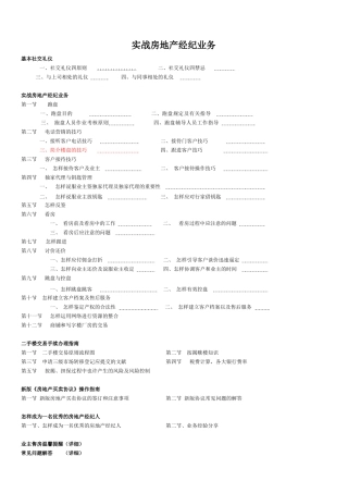 2025年房地产经纪人培训手册实战房地产经纪业务