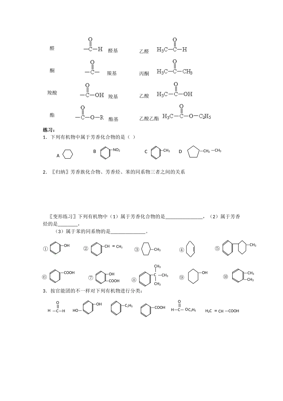 2025年有机化合物的分类知识点版本_第2页