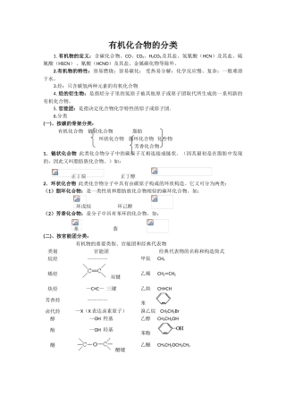 2025年有机化合物的分类知识点版本