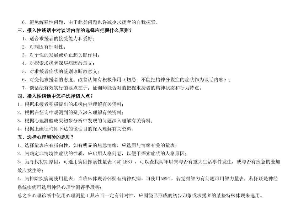 2025年心理咨询师二级案例问答_第3页