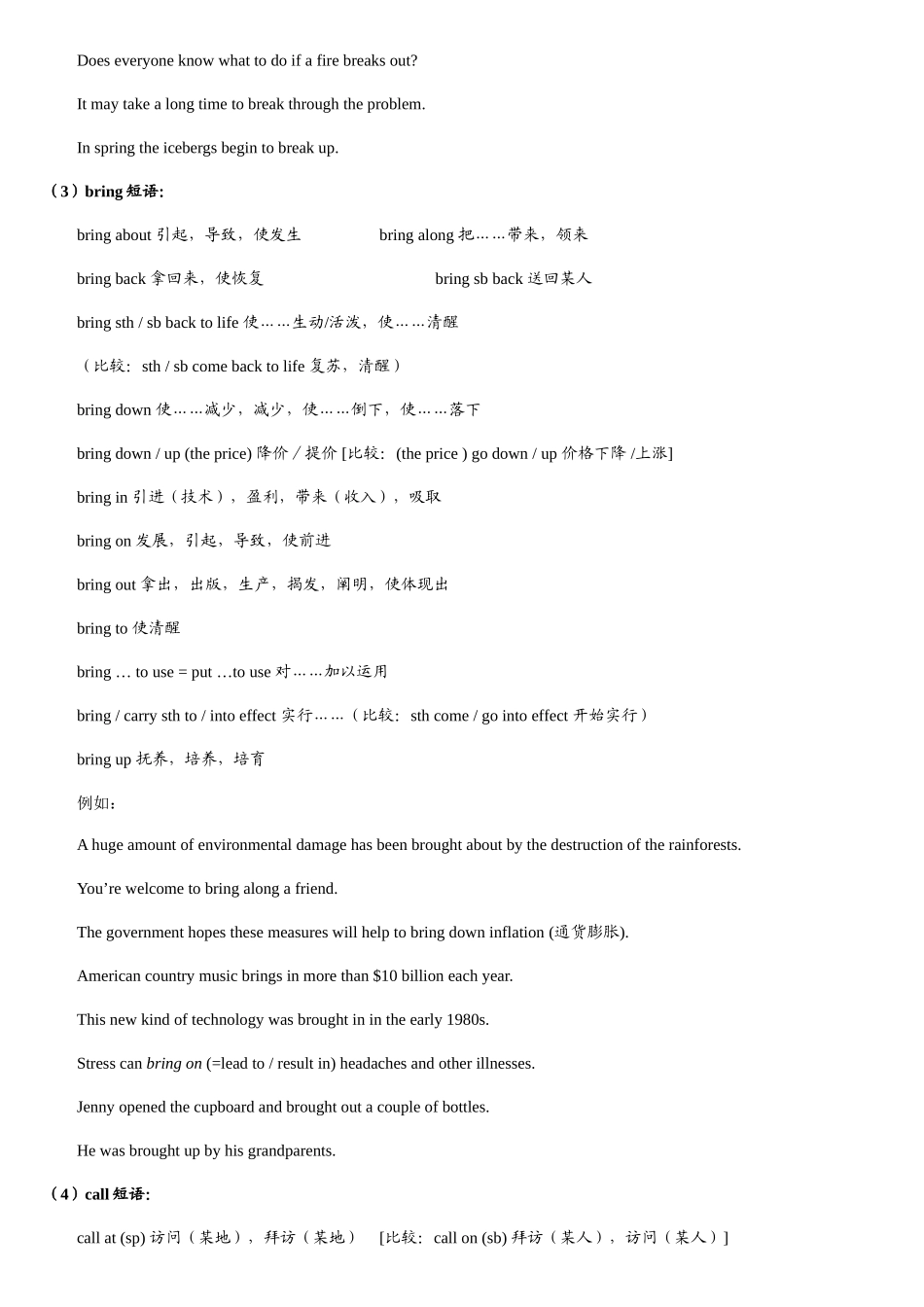 2025年高中英语常用短语和句型归纳总结_第2页