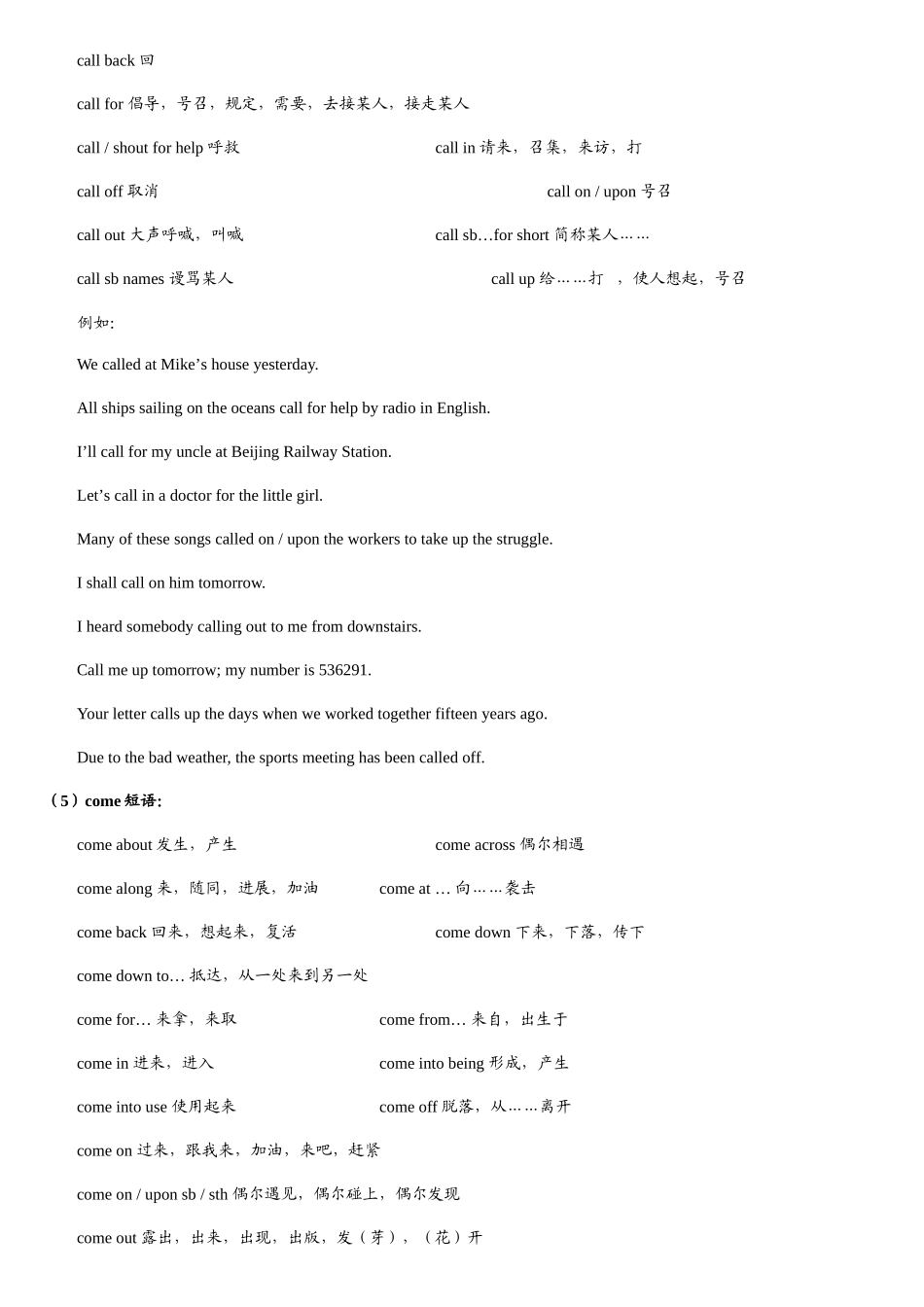 2025年高中英语常用短语和句型归纳总结_第3页