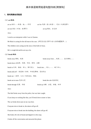 2025年高中英语常用短语和句型归纳总结
