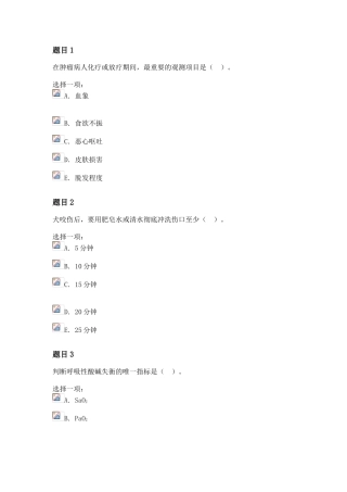 2025年国开外科护理学形考任务