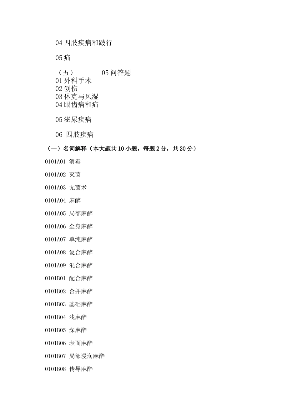 2025年兽医外科学习题教学提纲_第2页