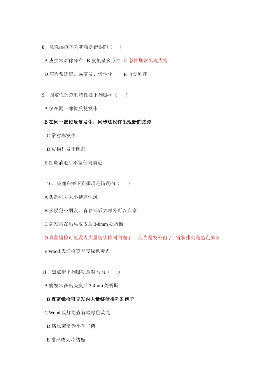2025年首医皮肤科题库_第2页