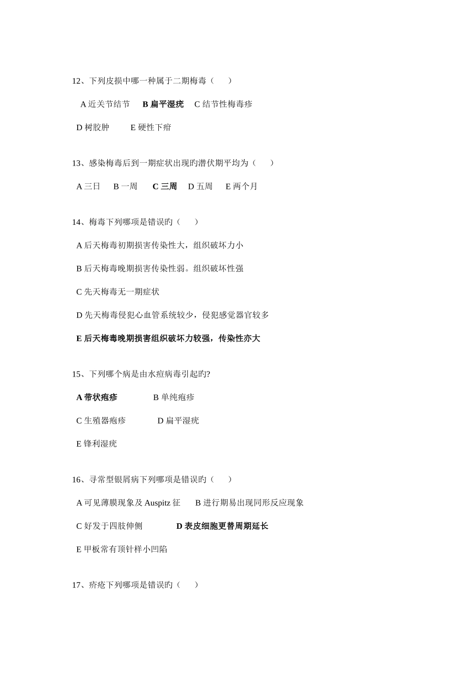 2025年首医皮肤科题库_第3页