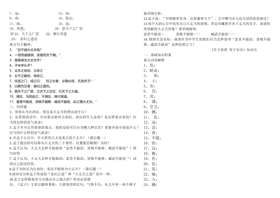 2025年21富贵不能淫知识点_第3页