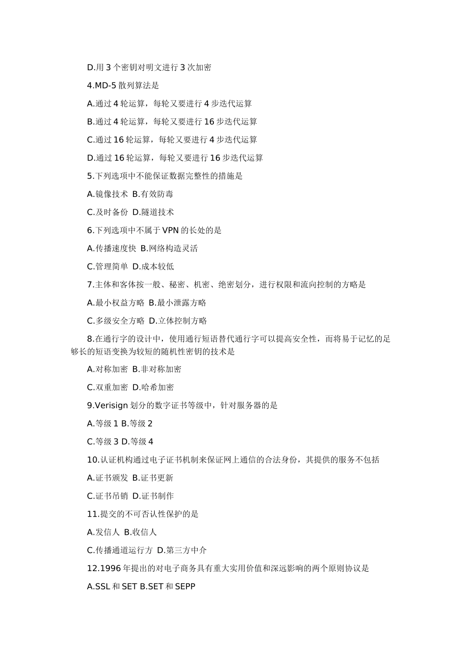 2025年全国10月自考《电子商务安全导论》试题_第3页
