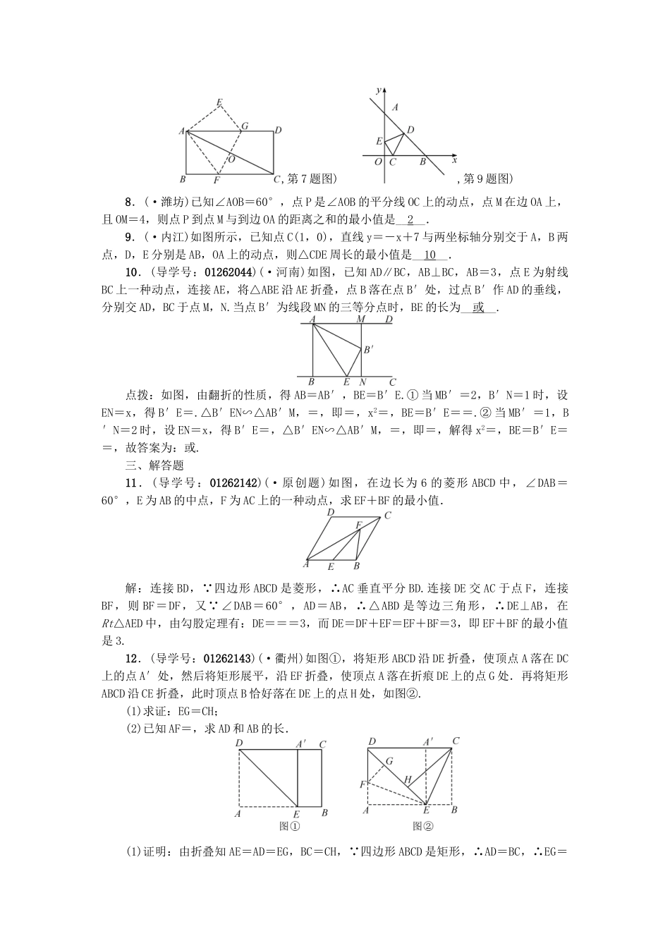 2025年中考数学考点聚焦图形的变化跟踪突破28图形的轴对称试题_第2页