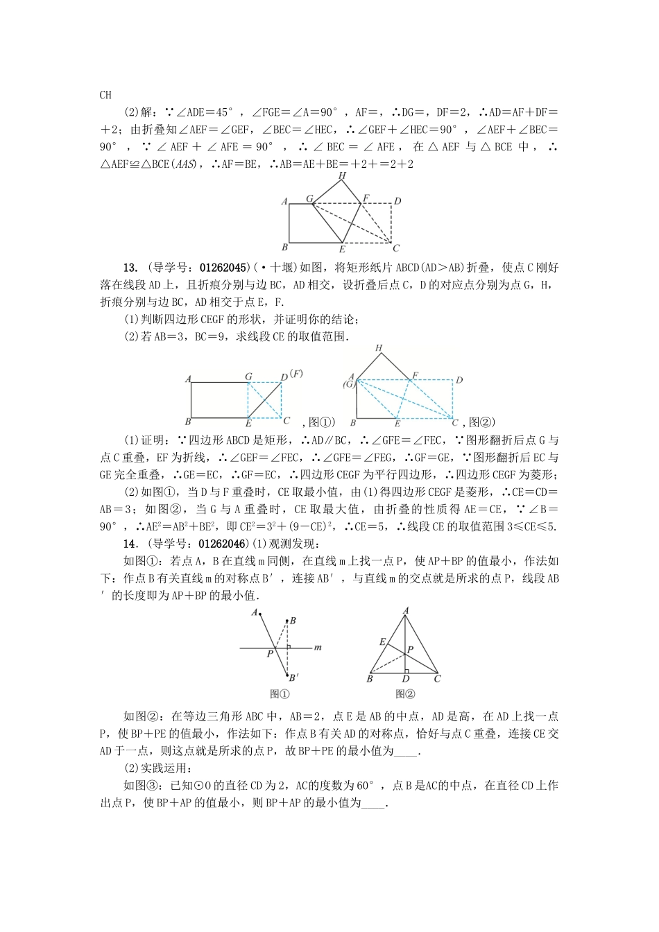 2025年中考数学考点聚焦图形的变化跟踪突破28图形的轴对称试题_第3页