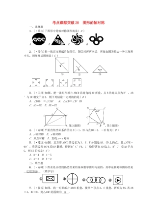 2025年中考数学考点聚焦图形的变化跟踪突破28图形的轴对称试题