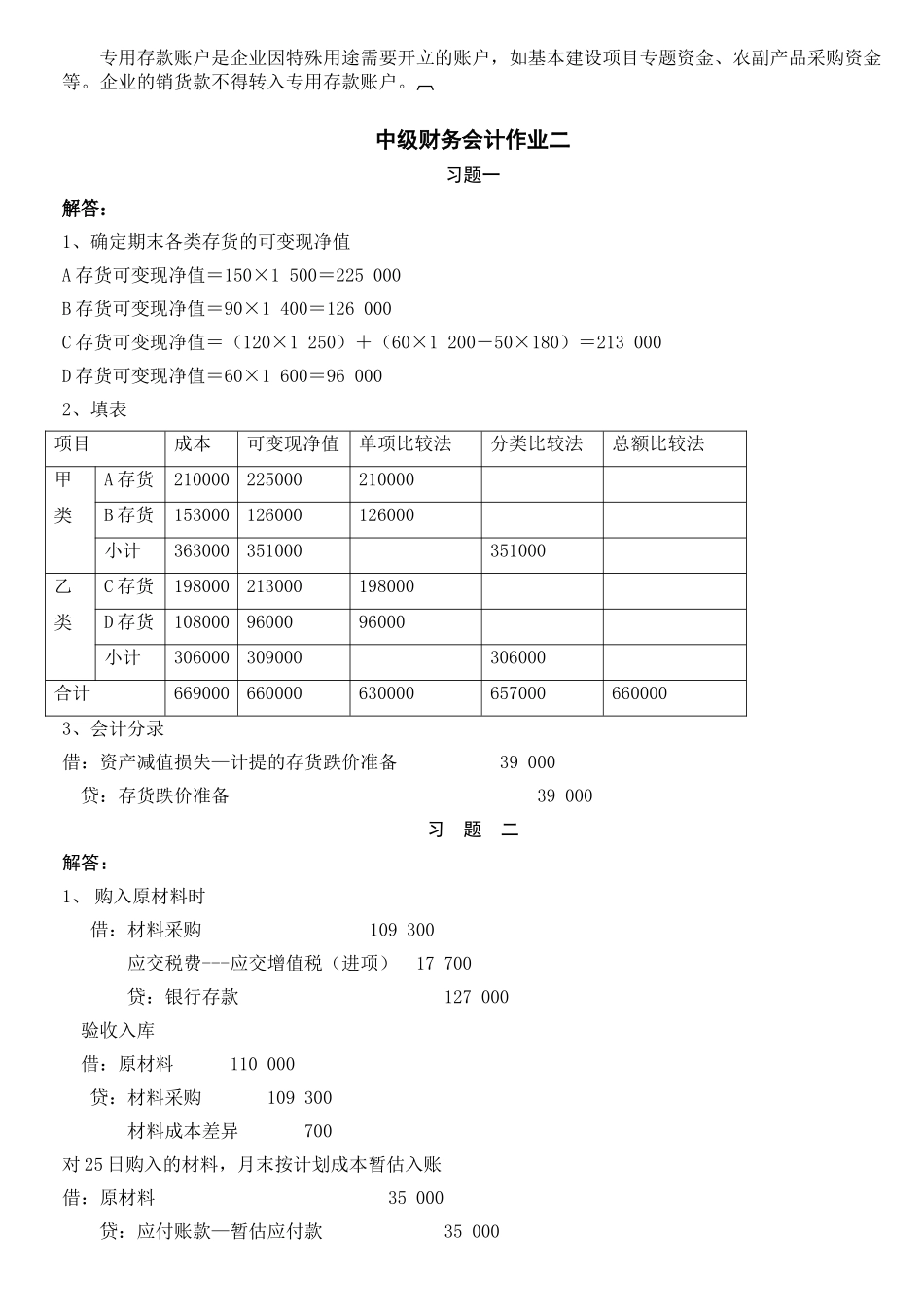 2025年电大中级财务会计一形成性考核册作业答案_第3页